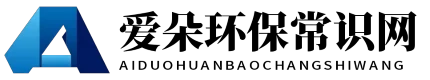 爱朵环保常识网